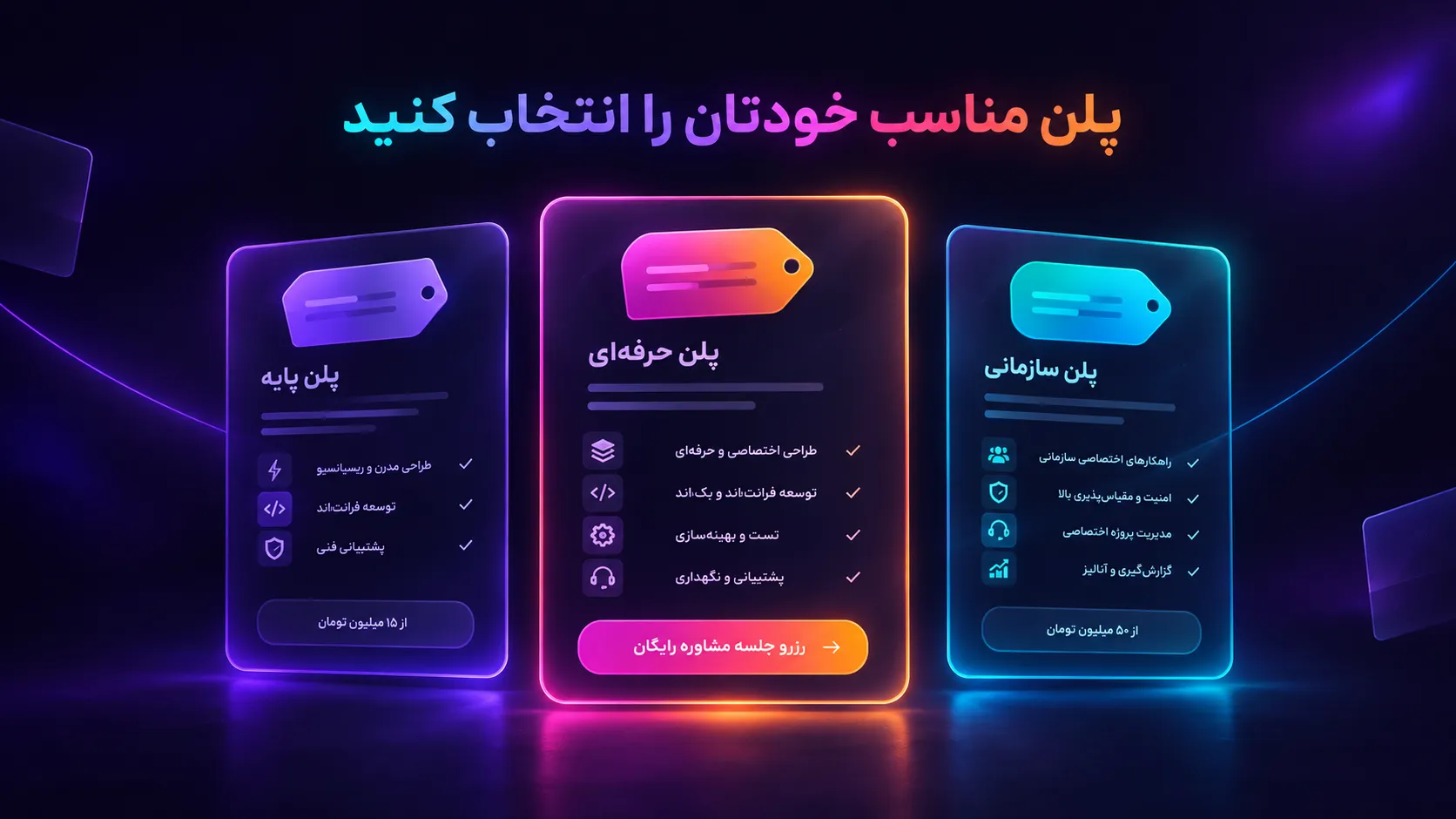 جدول پلنهای عضویت باشگاه با قیمت شفاف و دکمه رزرو جلسه رایگان در سایت