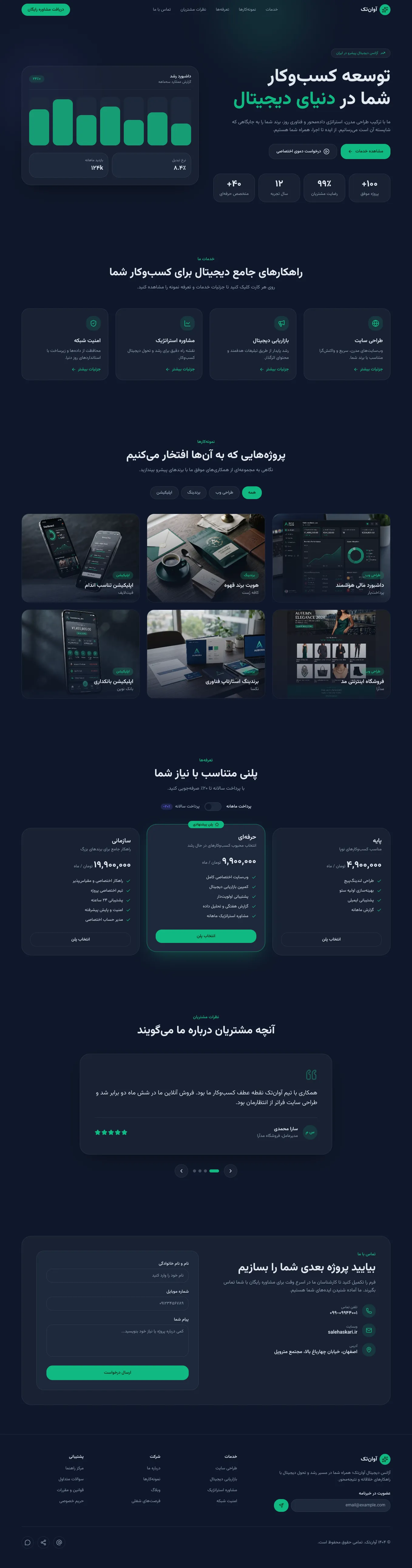 پلتفرم معرفی کسبوکار و آژانس دیجیتال آوانتک