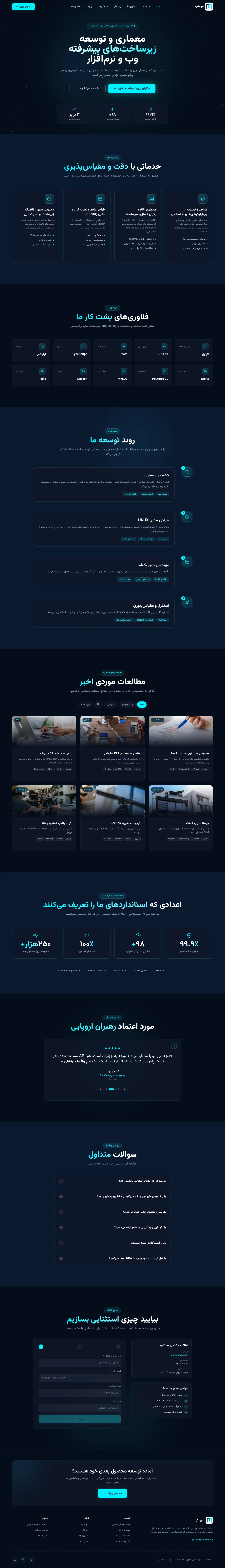 پلتفرم هوشمند آژانس توسعه وب و زیرساخت نرمافزاری موونتو