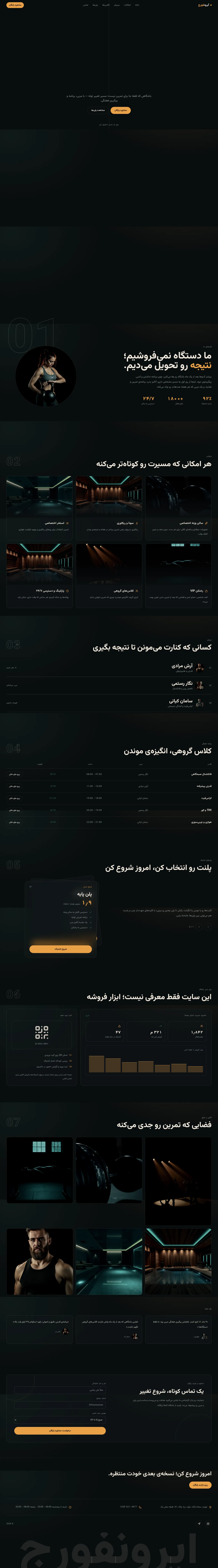 پلتفرم مدرن و اختصاصی باشگاه ورزشی و فیتنس آیرونفورج (IronForge)